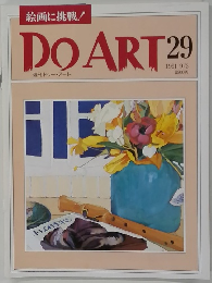 DO　ART　29　１９９１年9・3号