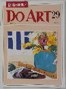 DO　ART　29　１９９１年9・3号