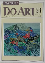 DO　ART　53　１９９２年２・２５号