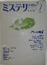 ミステリマガジン　No.５８１　２００１年7月号