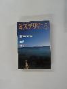 ミステリマガジン　No.５９４　２００５年8月号