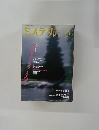 ミステリマガジン　２００１年8月号　No.５４５