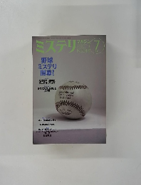 ミステリマガジン　No.５４４　２００１年7月号