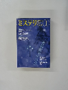 ミステリマガジン　２００１年1月号　No.５３８