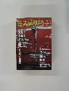ミステリマガジン　２００１年3月号　No.５４０