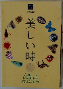 美しい時