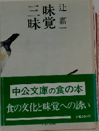 味覚三昧