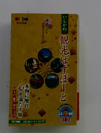 いしかわ　観光ばすぽーと