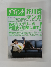 ダ・ヴィンチ　1999年5月号　No.1