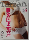 Tarzan　2010年4月10日号　No.555