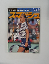 スマッシュ　1998年10月号
