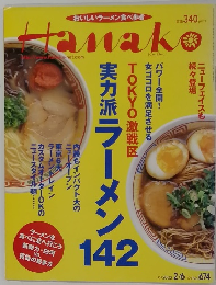 Hanako　2002年2/6号　No.674