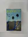ミステリマガジン　No.574　2003年12月号
