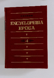 ENCYCLOPEDIA　EPOCA　4