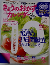 きょうのおかずカレンダー　vol.14　10月号