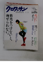クロワッサン　２０１１年６月１０日号