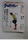 クロワッサン　２０１１年６月１０日号