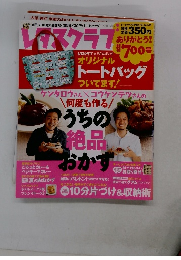 レタスクラブ　２０１０年７月１０日号　Vol.700