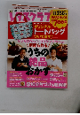 レタスクラブ　２０１０年７月１０日号　Vol.700