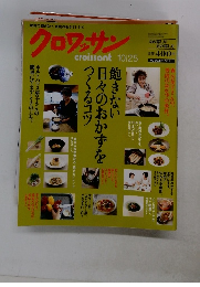 クロワッサン　10/25号