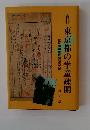 資料東京都の学童疎開