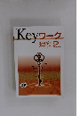 Keyワーク 理科2 年