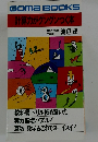 計算力がグングンつく本
