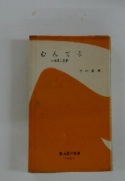 むんてら　医者と患者
