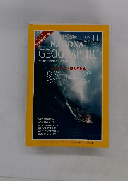 NATIONAL GEOGRAPHIC　1998年11月号