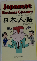 Japanese Business Glossary