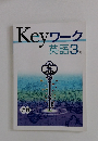 Keyワーク　英語3年