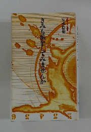 きみも旅をしてみませんか