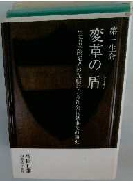 第一生命 変革の盾