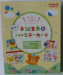 お誕生表＆バースデーカード