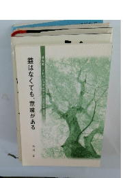 益はなくても、意味がある