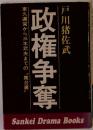 政権争奪