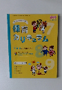 保育カリキュラム 7・8・9月の月案のヒント　2015年6月号