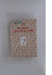 季節の味はおまかせ しゅんのメニュー見本帳　10