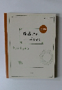 指導計画&子どもの健康 BOOK