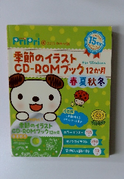季節のイラストCD-ROMブック12か月