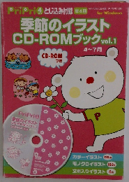 PriPri　２０１４年４月　季節のイラスト CD-ROMブック vol.1
