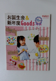 お誕生会&新年度Goods　2015年