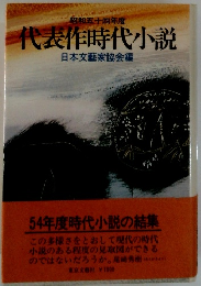 代表作時代小説