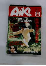 AiKi　vol.50　1989年8月号