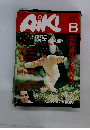 AiKi　vol.50　1989年8月号