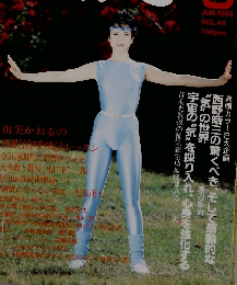 Aiki　１９８９年６月