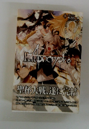 Fate/Apocrypha (全5巻)