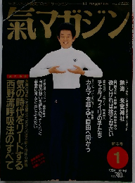 氣マガジン　1993年1月号