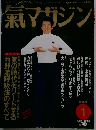 氣マガジン　1993年1月号