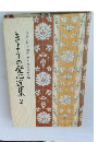 きょうの発心送集2　日蓮大聖人御書要文解説865編
